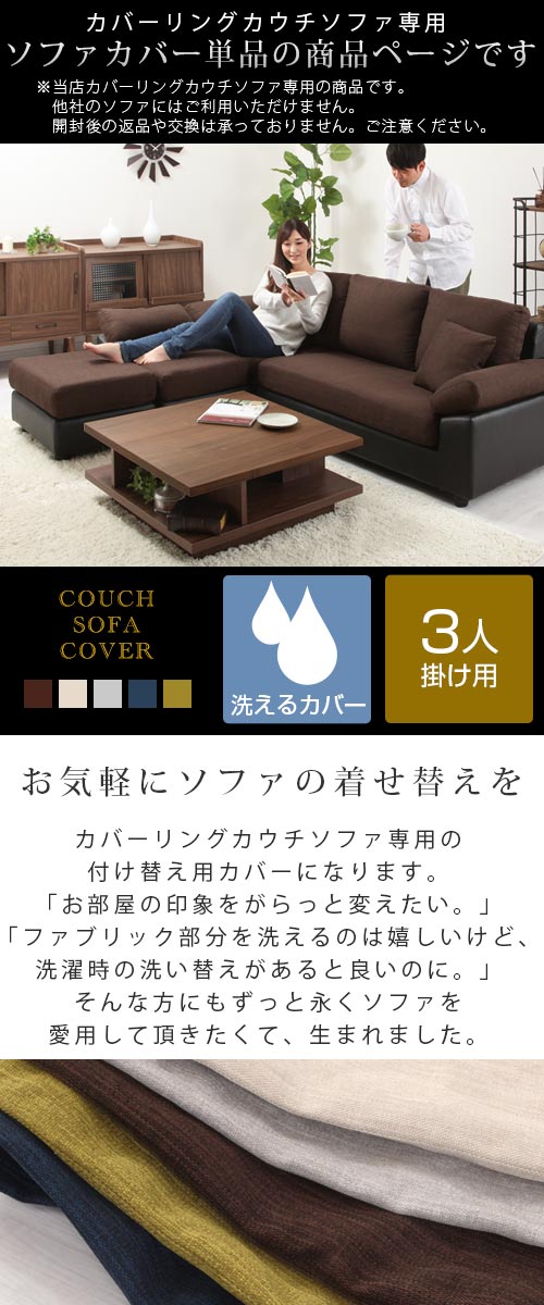 ぼん家具 ソファーカバー カバーリング ソファカバー カバーリング