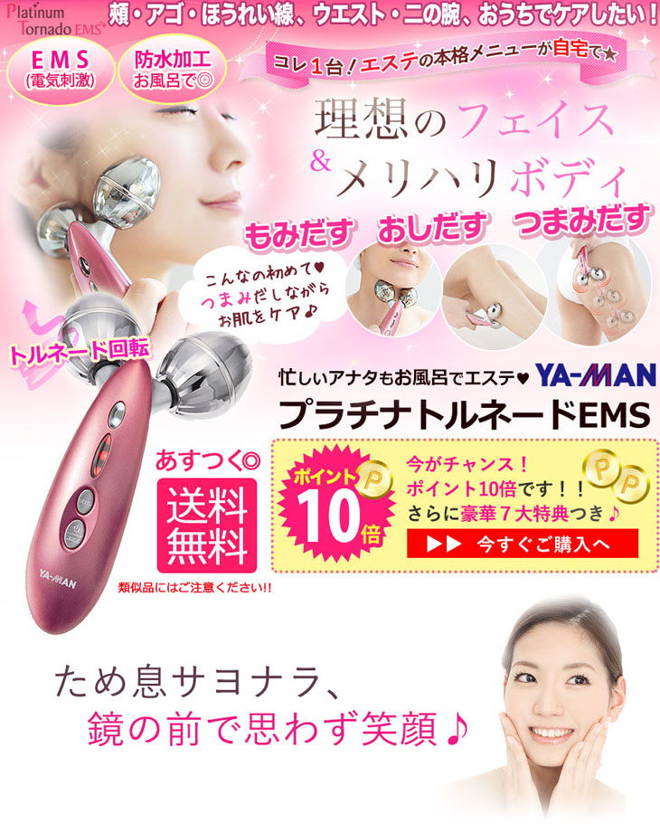 プラチナトルネードEMS