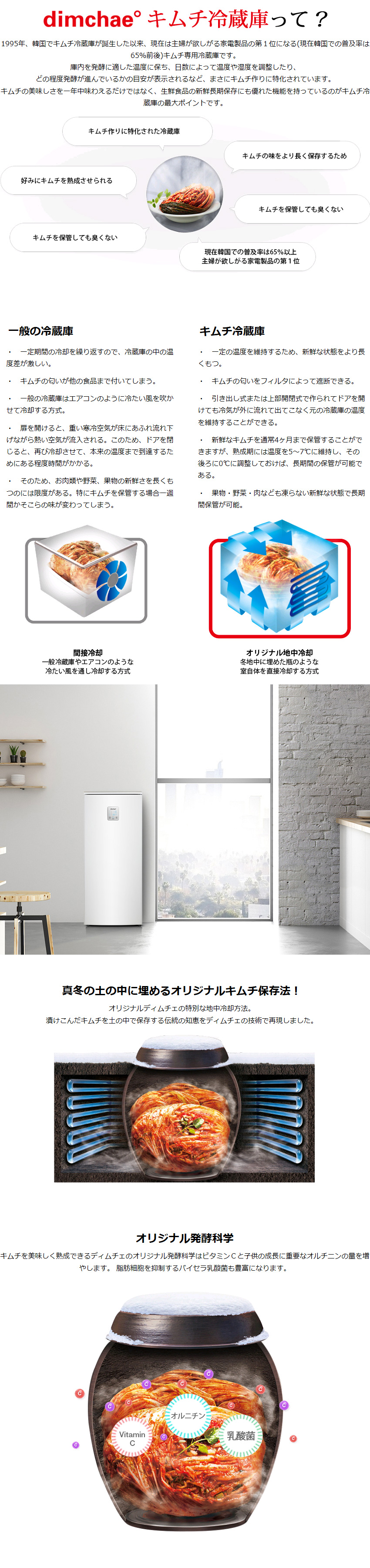 ディムチェ・キムチ冷蔵庫（330L-スタンドタイプ）-※地域別送料確認