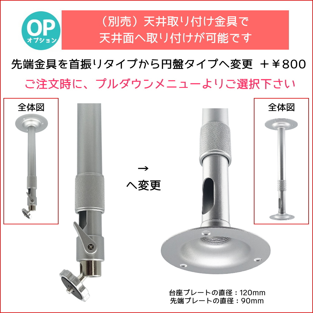 防犯カメラ用 屋内用 天井取付ブラケット (320〜510mm)伸縮タイプ