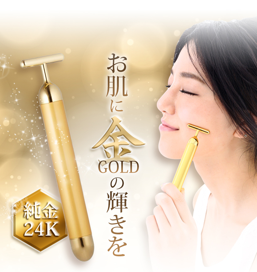belulu 美顔器 純金メッキ エイジングケア 24Kメッキ スティックGOLD