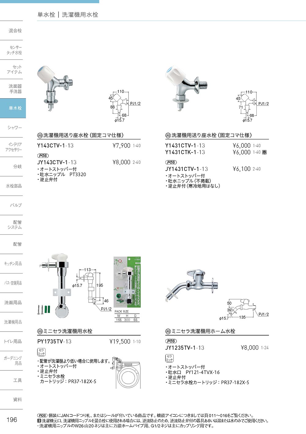 SANEI 【Y1431CTV-1-13】 《KJK》 三栄水栓 洗濯機用送り座水栓 ωα0