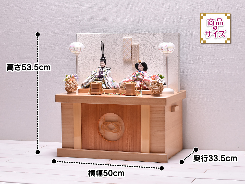 雛人形 ひな人形 収納飾り コンパクト「心陽 koharu」 間口50cm