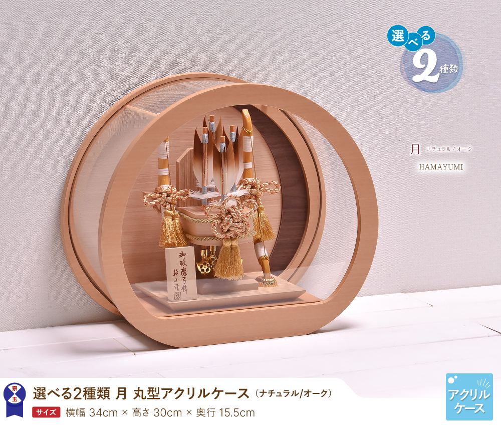 破魔弓 破魔矢 ミニサイズ コンパクト 円形 丸型【選べる2種類】円形