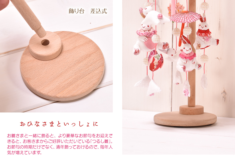 つるし雛 つるし飾り「ミニうさぎっ子 れい」 名入り木札付き 高さ34cm