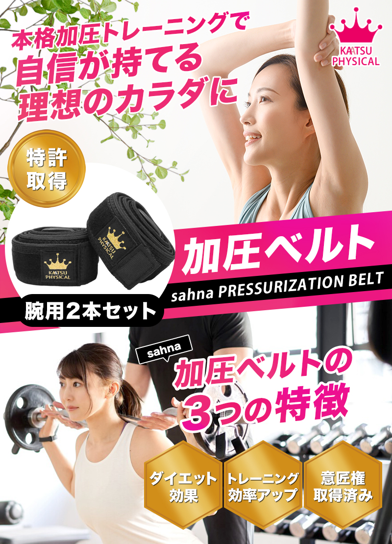 加圧ベルト「正規品」腕用2本のみ トレーニングベルト 加圧 ベルト 加