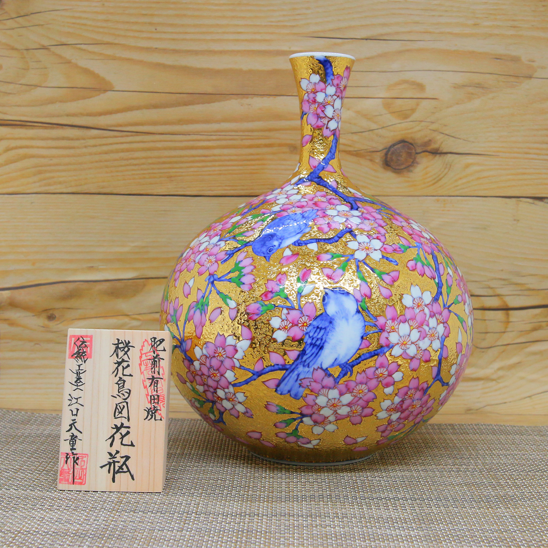 花瓶 金龍窯 有田焼 古伊万里 伝統工芸士 江口天童作 金彩桜花鳥図鶴首