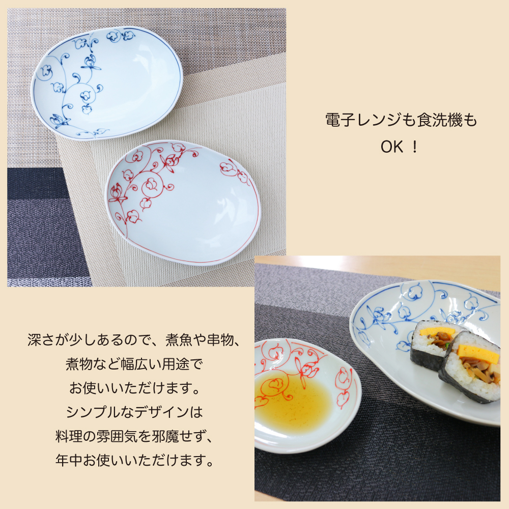 皿 有田焼 波佐見焼 一珍花唐草楕円皿（大・青/赤） 楕円皿 盛り鉢