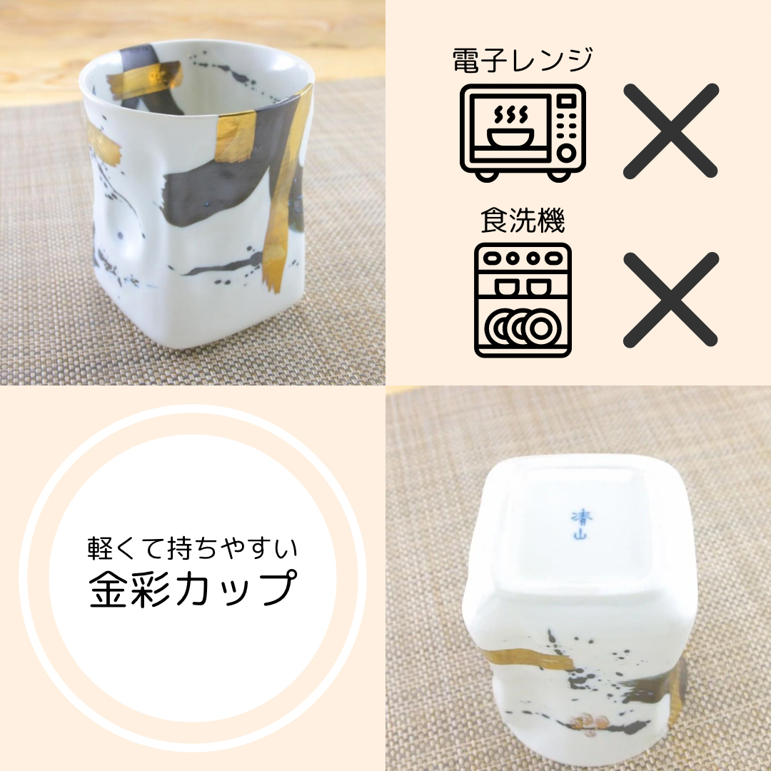 酒器 有田焼 波佐見焼 ゼブラ金彩焼酎カップ フリーカップ 軽量 軽い