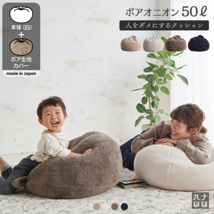 ハナロロ 【ハナロロ公式】ビーズクッション 人をダメにするクッション