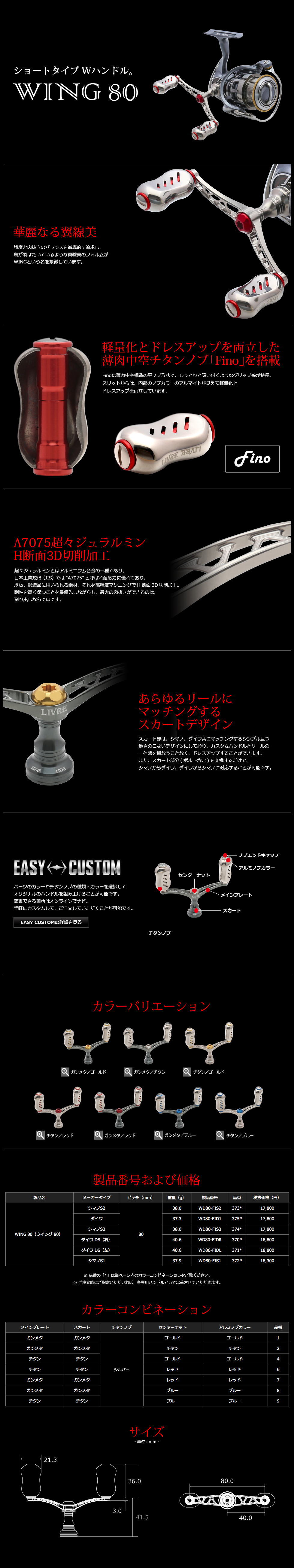 リブレ/LIVRE】 WING 80 ダブルハンドル