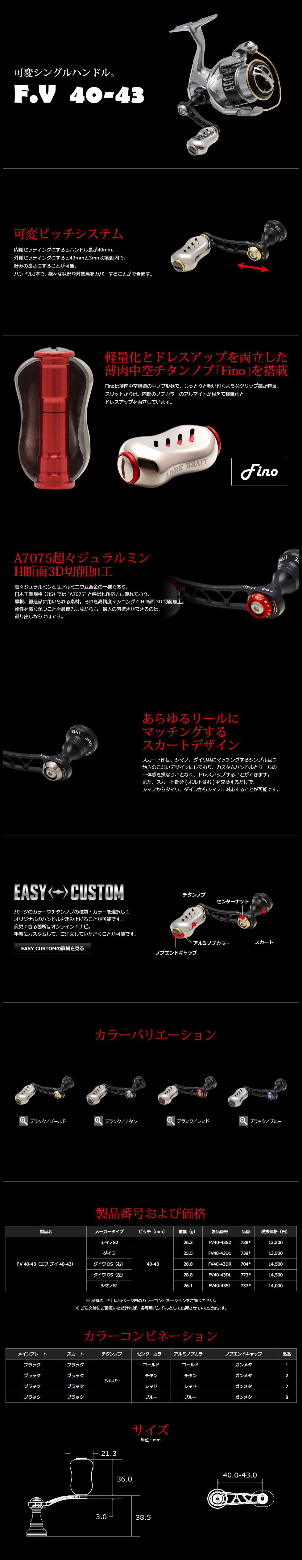 リブレ/LIVRE】 F.V 40-43 シングルハンドル