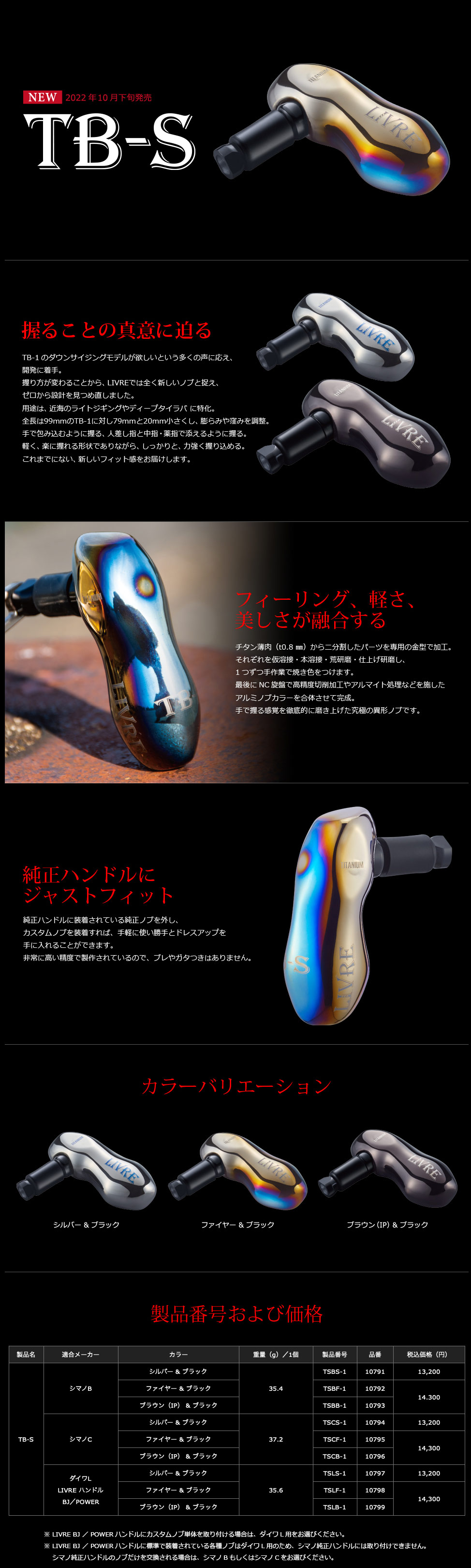 ☆特価品10％OFF【リブレ/LIVRE】TB-S(チタン製オフショア・ソルト