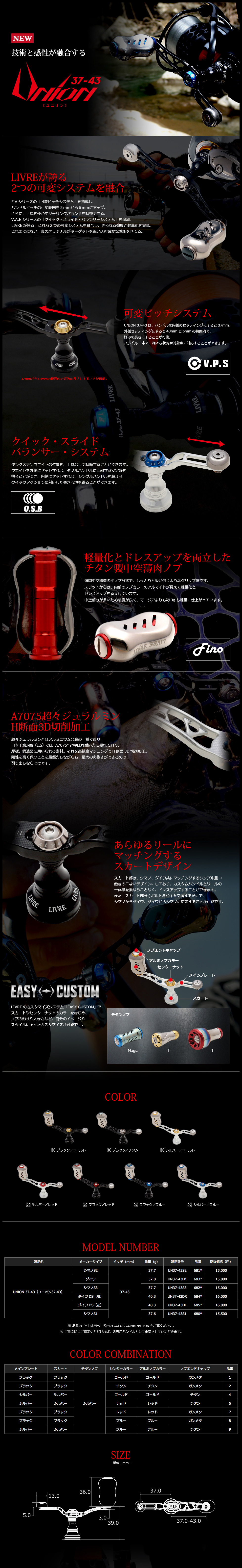 リブレ/LIVRE】 Union (ユニオン) 37-43 【可変ピッチハンドル