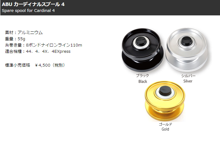 カハラジャパン】ABUカーディナル4用 スペアスプール * : HEDGEHOG