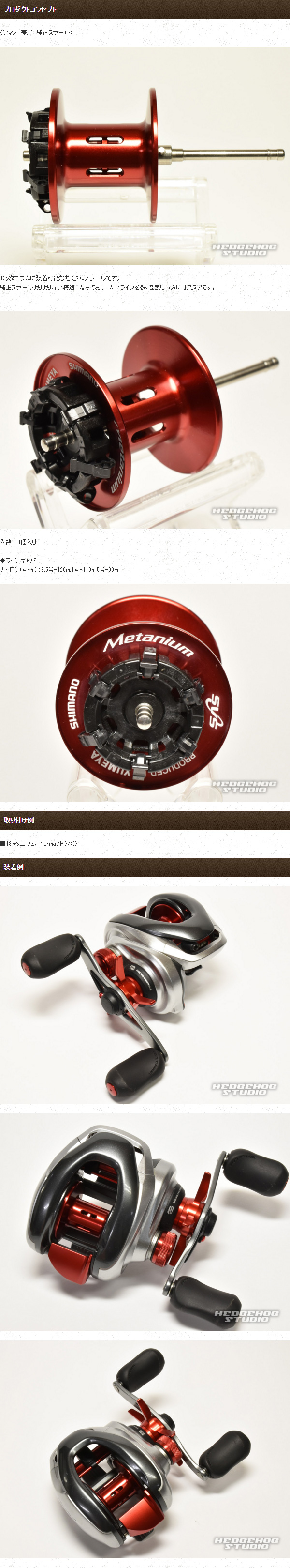 シマノ（SHIMANO） 【シマノ純正】 夢屋 13メタニウム用 深溝スプール