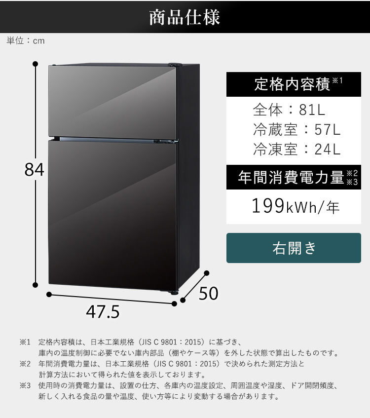 冷蔵庫 一人暮らし 81L 冷凍冷蔵庫 小型 2ドア ノンフロン 冷凍庫