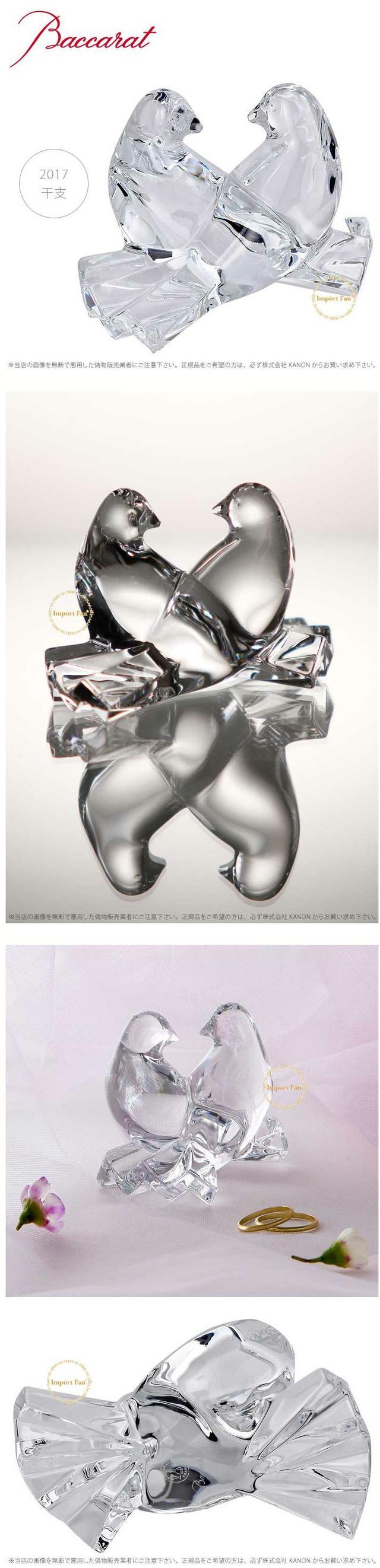 バカラ（Baccarat） クリスタル ハト 鳩 鳥 クリア 2100916 Baccarat