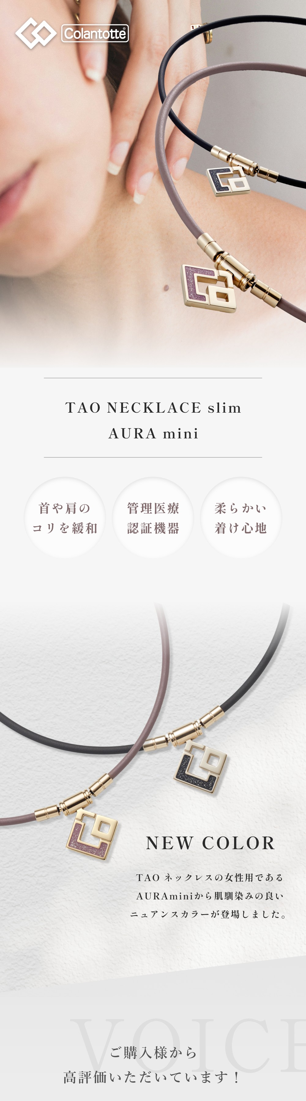 ColanTotte（コラントッテ） TAO ネックレス スリム AURA mini タオ