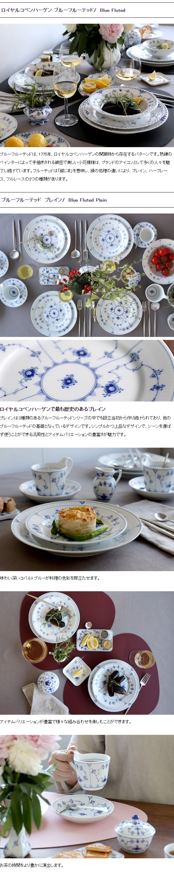 ブルーフルーテッド ロイヤルコペンハーゲン プレイン プレーンレース