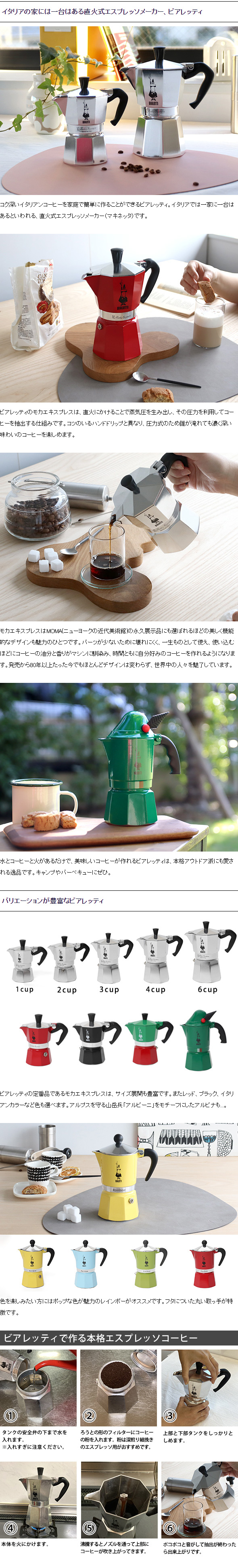 BIALETTI（ビアレッティ） モカエキスプレス 3カップ用 カラー
