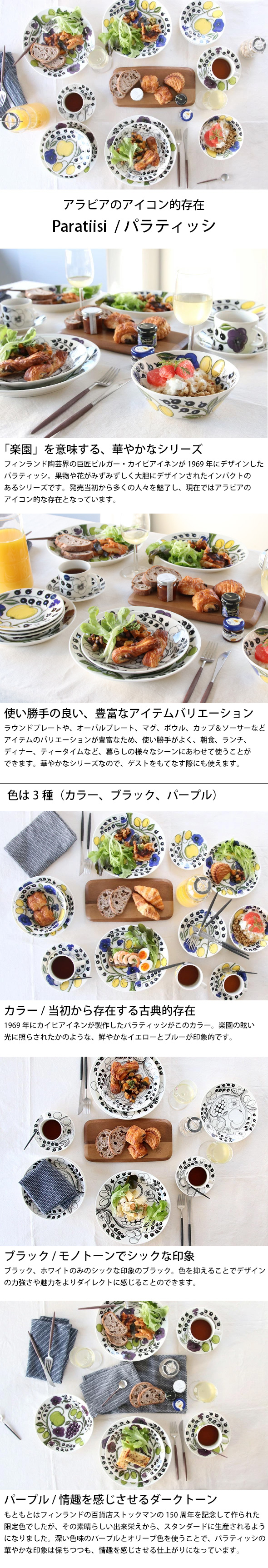 ARABIA（アラビア） パラティッシ ベース 18cm カラーARABIA 北欧雑貨