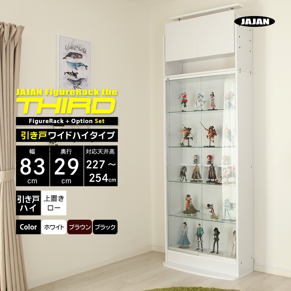 上置きセット ( 上置ロー ＋ 本体ハイタイプ 引き戸 幅83cm 奥行29cm