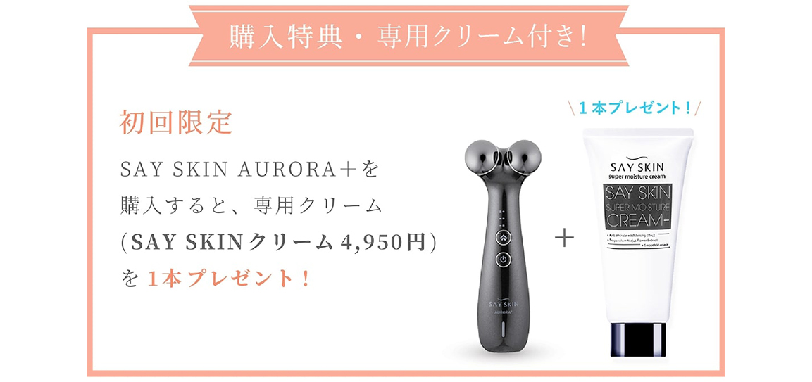 プラズマ美顔器 SAYSKIN AURORA＋ オーロラプラス(専用クリーム