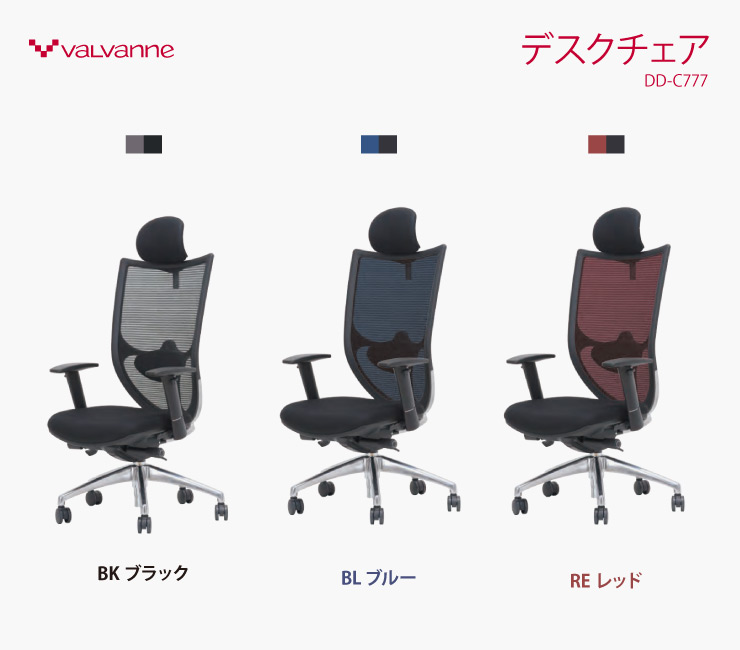バルバーニ（VALVANNE） 多機能チェア DD-C777 オフィスチェア 椅子