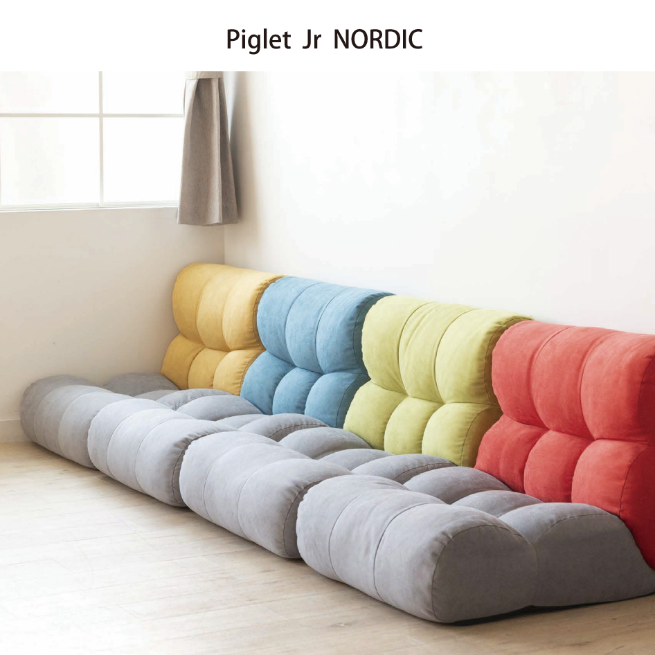 光製作所 ソファ座椅子 ピグレットジュニア ノルディック 1P 一人掛用