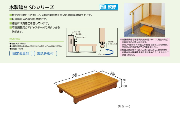 マツ六 木製踏台 SDシリーズ 高さ90〜100mm 幅600mm SD600-90 013-7311