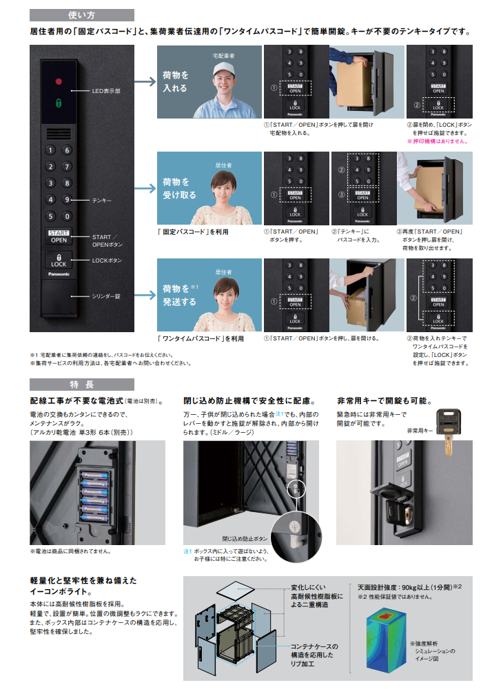 Panasonic（パナソニック） 宅配コミュニケーションボックス e-COMBO