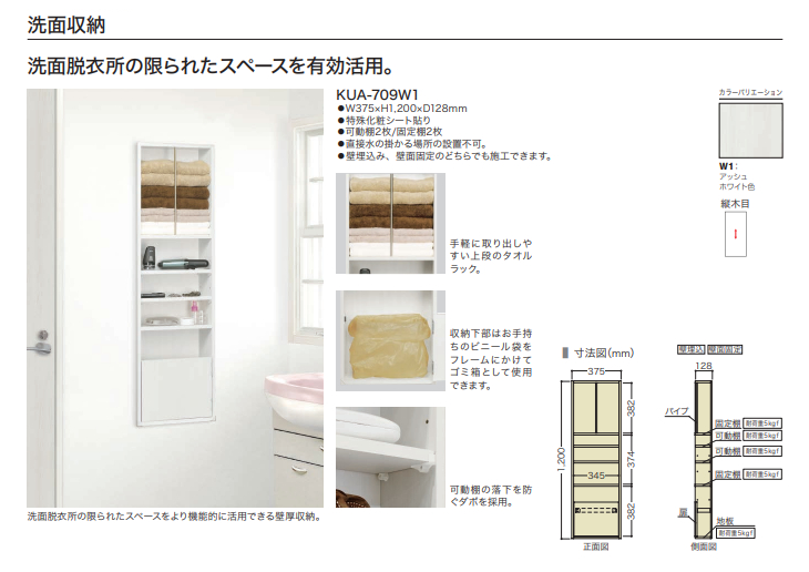 NODA（ノダ） キャニティ プラスアイデア収納 洗面収納 KUA-709W1 : 住