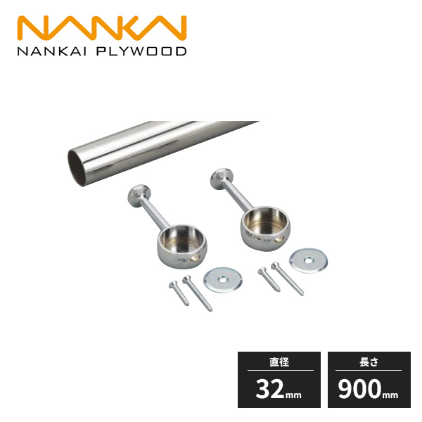 南海プライウッド パイプセットC(上吊) φ32 1900mm HPC-B32-1900PS