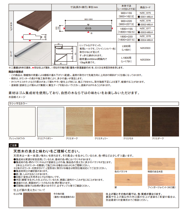 ラシッサ 【法人様限定】LIXIL デコカウンター レールタイプ 長さ