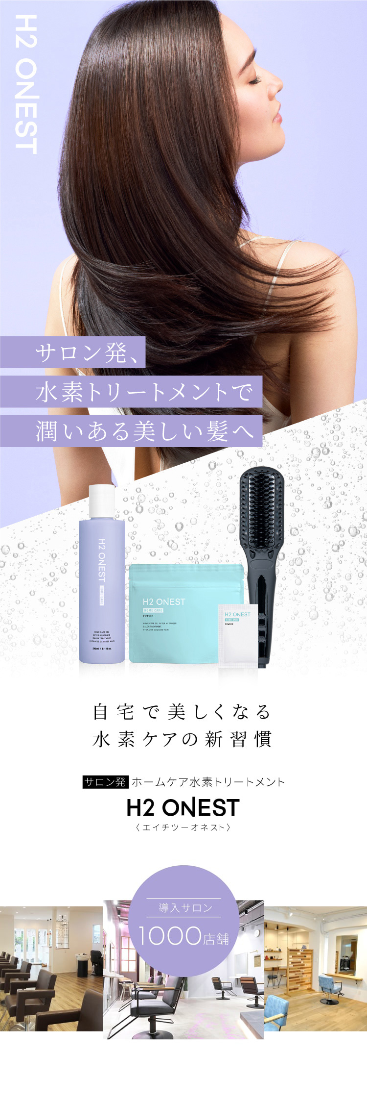 H2 ONEST 水素トリートメント トリートメント 1本(240g) 2個セット 5