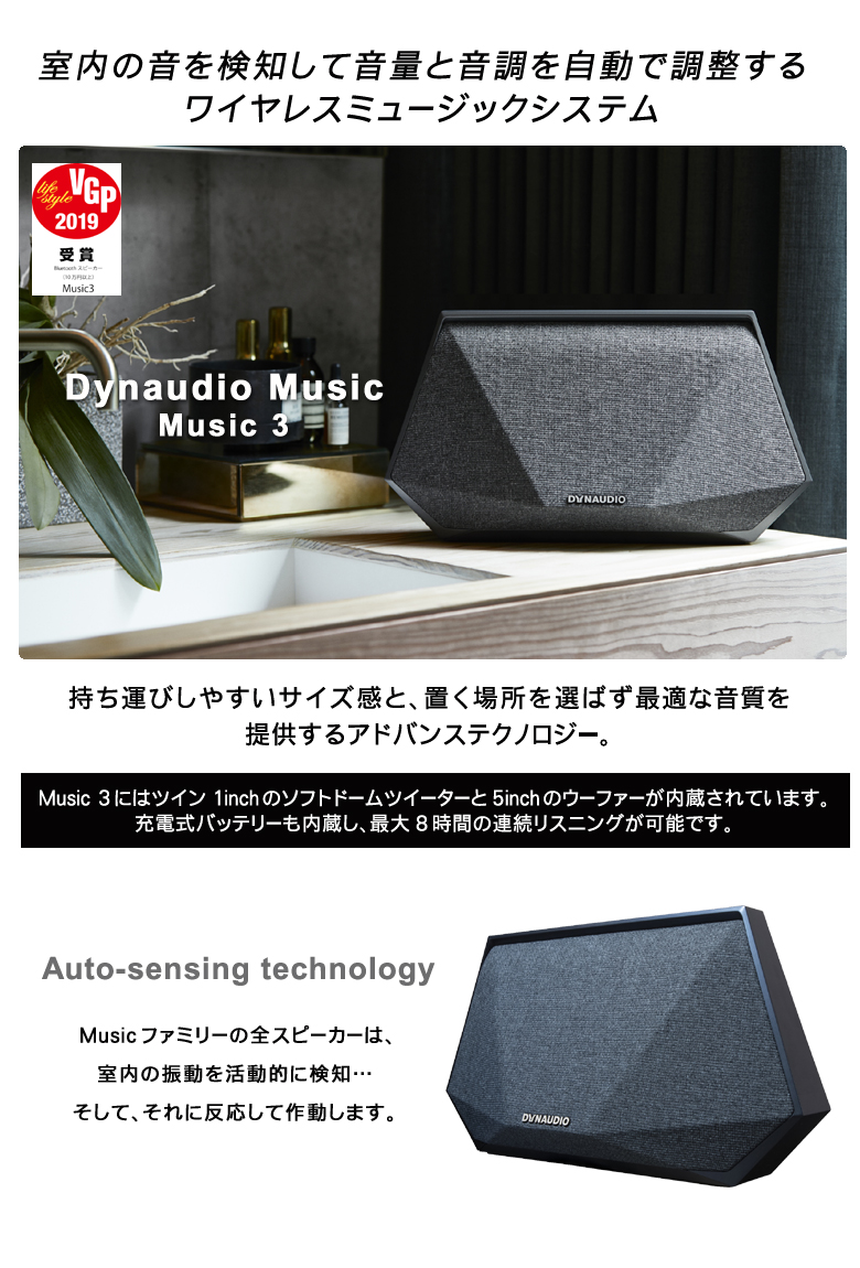 DYNAUDIO ディナウディオ Music1 4inch ウーファー内蔵 ワイヤレス