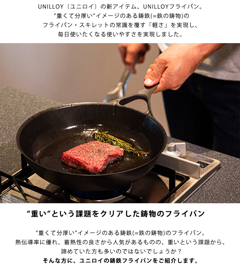 UNILLOY フライパン 28cm ガス IH対応 オール熱源 鋳物 ユニロイ 軽い