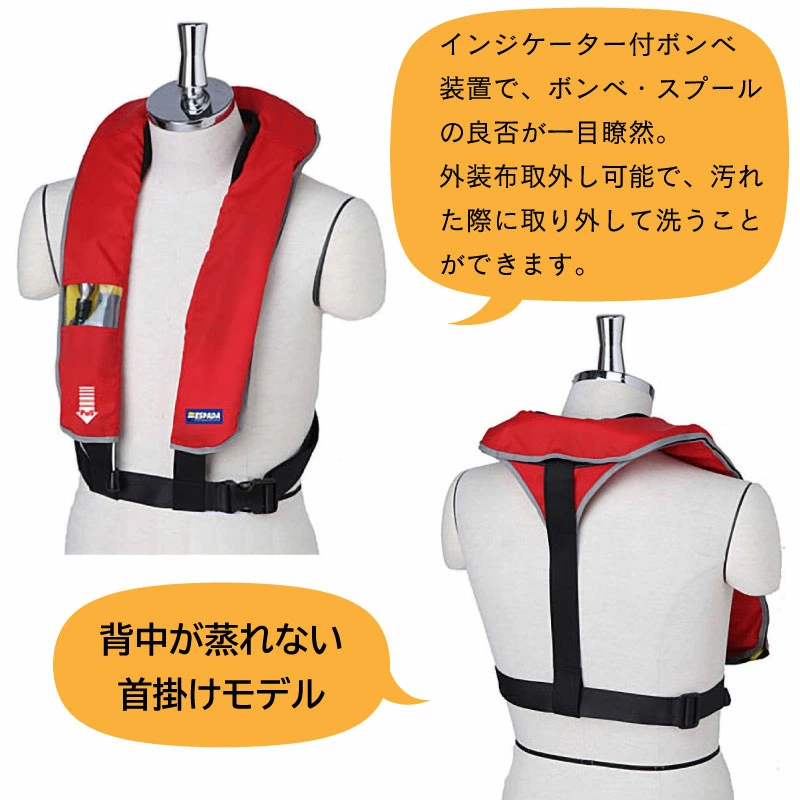 ライフジャケット 桜マーク タイプA 自動膨脹式 首掛式 自動膨張機能