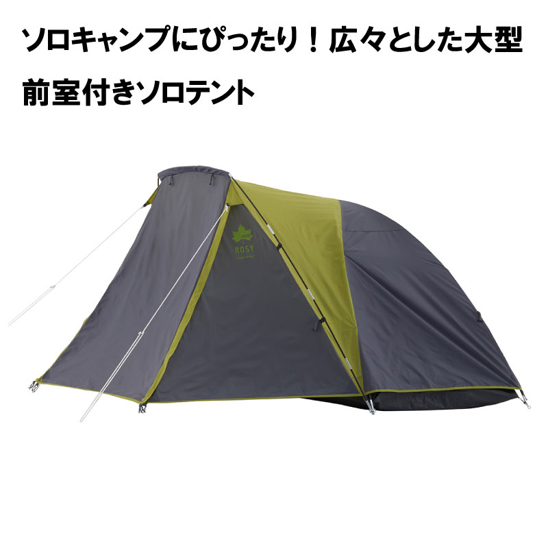 LOGOS（ロゴス） テント ソロ ROSY オーニングドーム・SOLO-BB