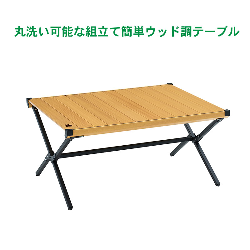 LOGOS（ロゴス） アウトドア テーブル 88cm 丸洗いウッディロー