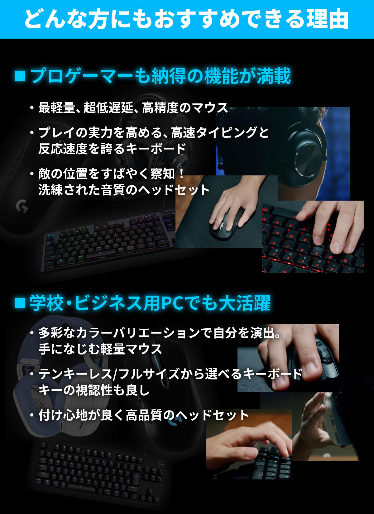 ロジクール公式ストア】ゲーミングギアを変えるとパフォーマンスが変わる!!