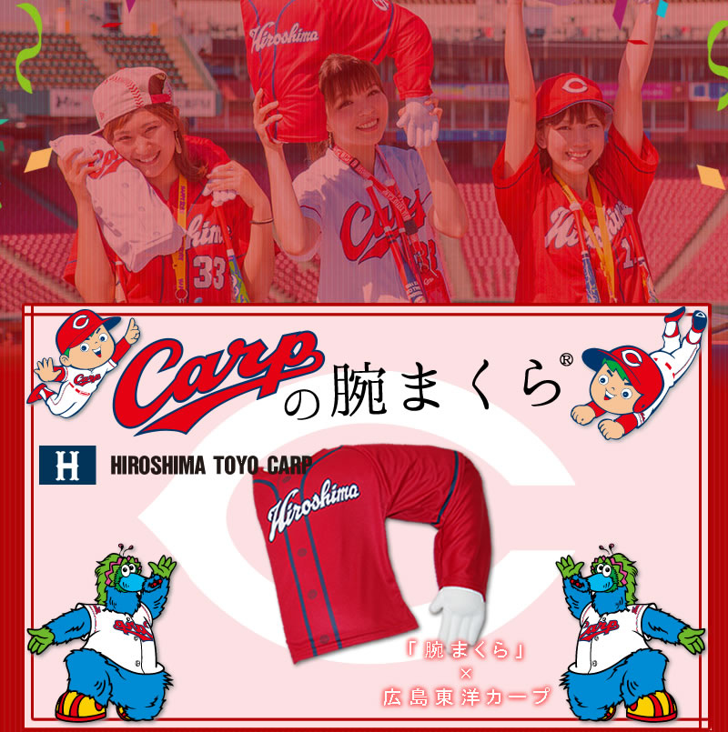 まくら Carpの腕まくら S 40×45×10cm 抱き枕 スモール 赤 レッド