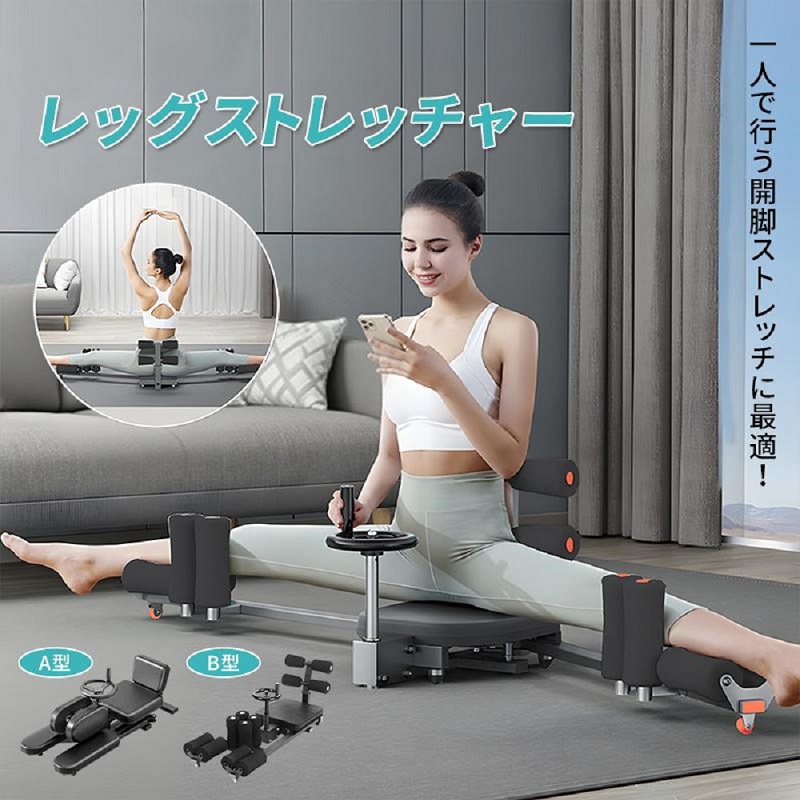 Yumcute 開脚マシン ストレッチマシン おすすめ 折りたたみ 開脚器具