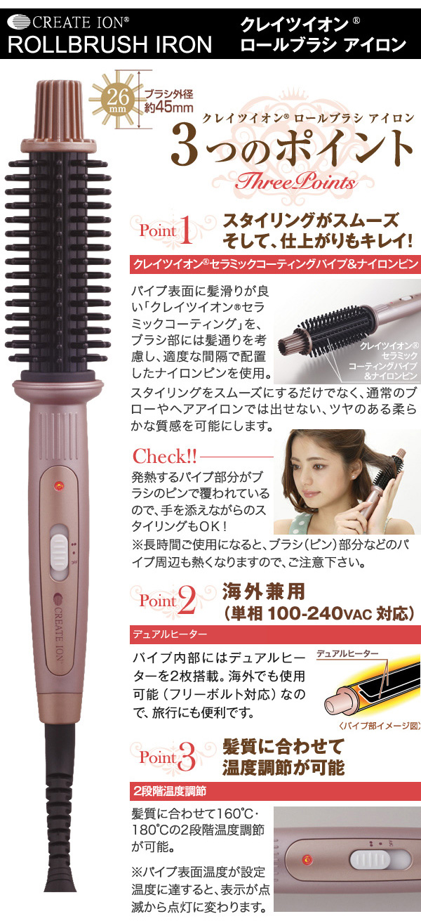 CREATEs（クレイツ） クレイツイオン ロールブラシアイロン 26mm HSB