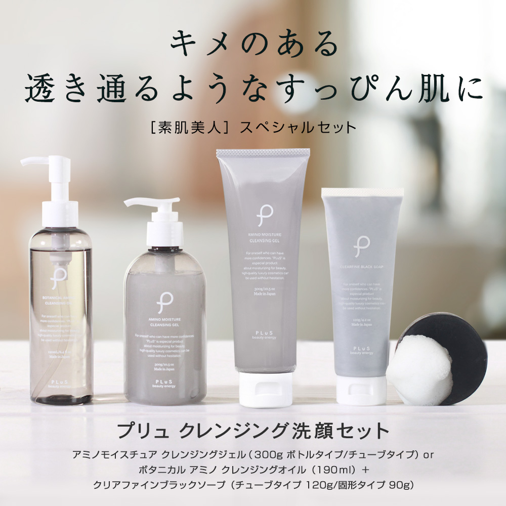 PLuS（プリュ） 洗顔 クレンジング ジェル 保湿 無添加 スキンケア