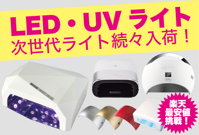 UVジェルネイル・UVクラフトレジン UVライト 36W 取扱説明書・保証書