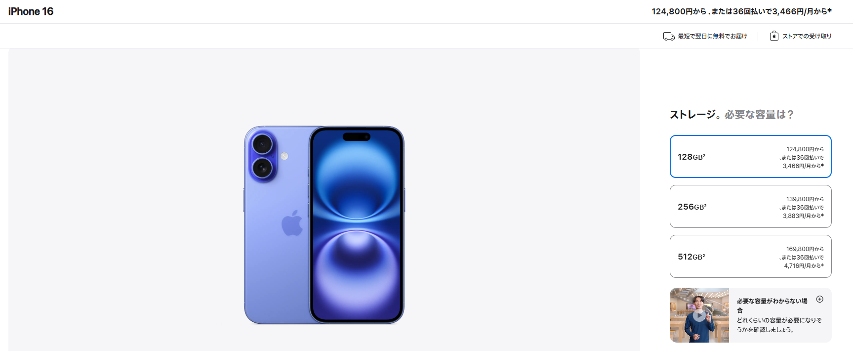 iPhone16 128GB APPLE SIMフリー 新品・未使用 APPLE版SIMフリーor