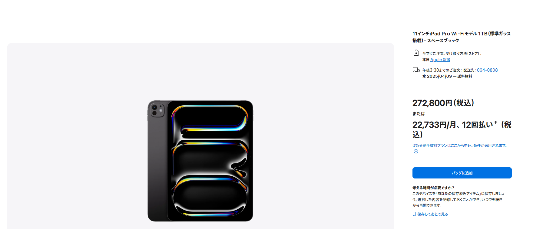 iPad Pro 11インチ M4 1TB Apple Wi-Fiモデル 新品未開封 本体