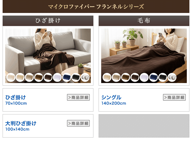 膝掛け ブランケット 大判 140×100cm 単品 1枚 マイクロファイバー